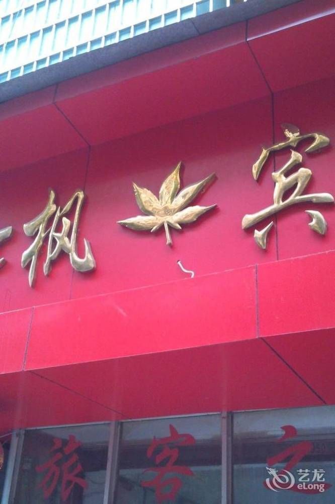 Red Maple Hotel- Jiujiang Jiujiang  Exterior foto